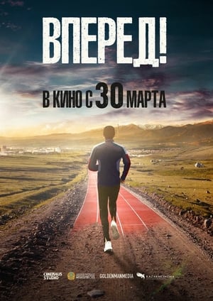 Poster Вперёд! 2023