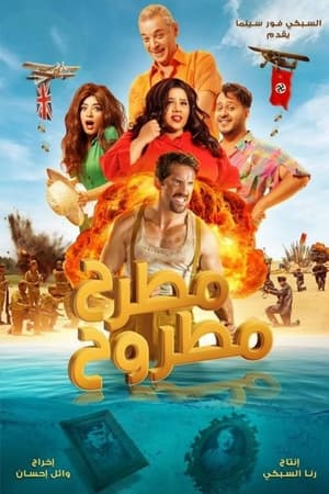 FULL HD Matrah Matrouh 2023 OnlineFullFree