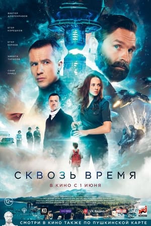 [JustWatch!!] Сквозь время 2023 OnlineFull1080p