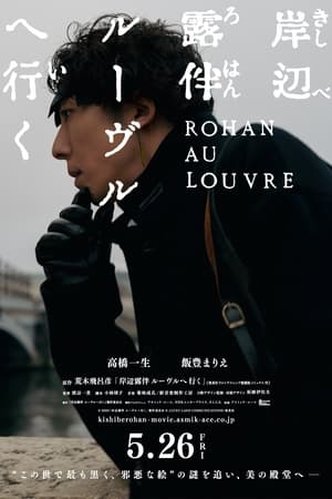 Poster Rohan at the Louvre 2023